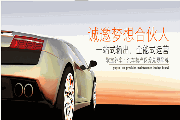 驭车宝汽车美容